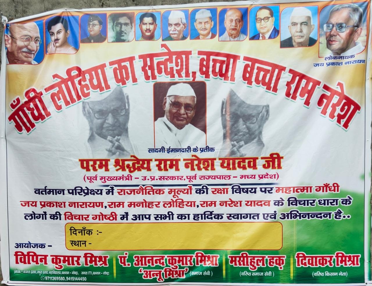 गोंडा-गोष्ठी में लिया महापुरुषों के पद चिन्हों पर चलने का संकल्प