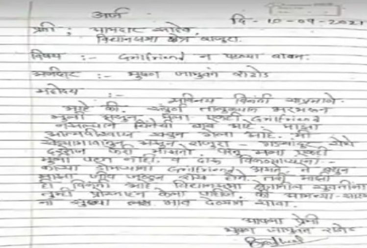 युवक ने विधायक को लिखा पत्र, काले, कलूटे लड़कों की भी गर्लफ्रेंड है, मुझे भी एक लड़की पटवाइए