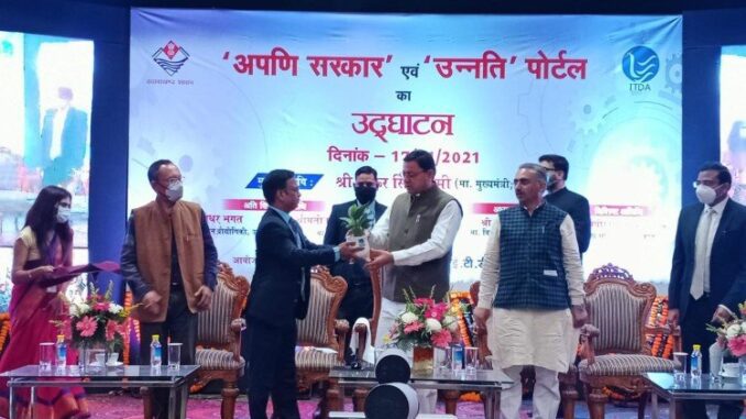 Apni Sarkar Portal
