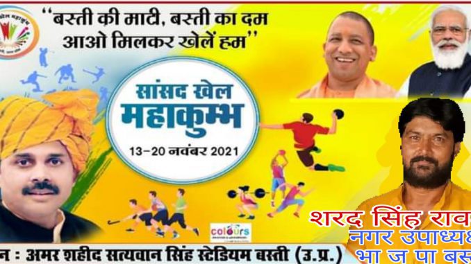 sansad khel mahakumbh
