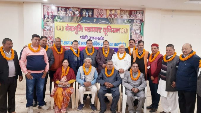 Devbhoomi Journalist Union Election